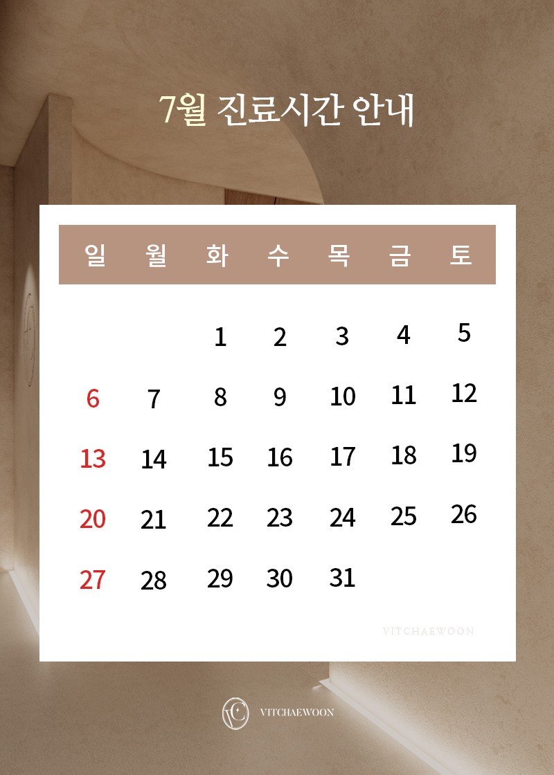 7월 진료안내