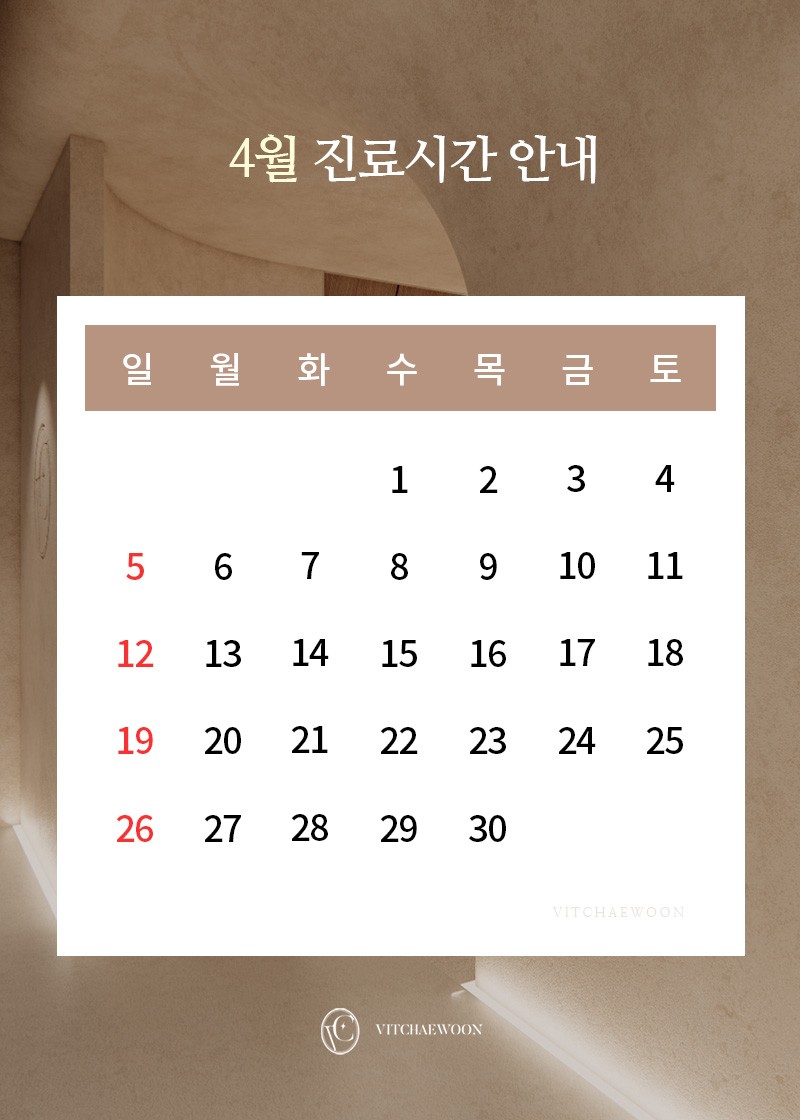 4월 진료안내