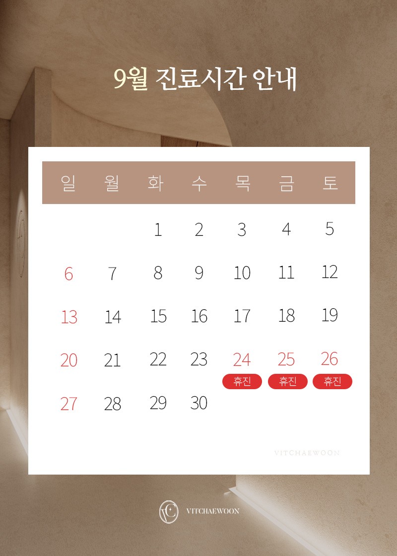 9월휴진안내