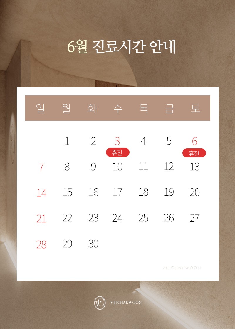 6월 진료안내