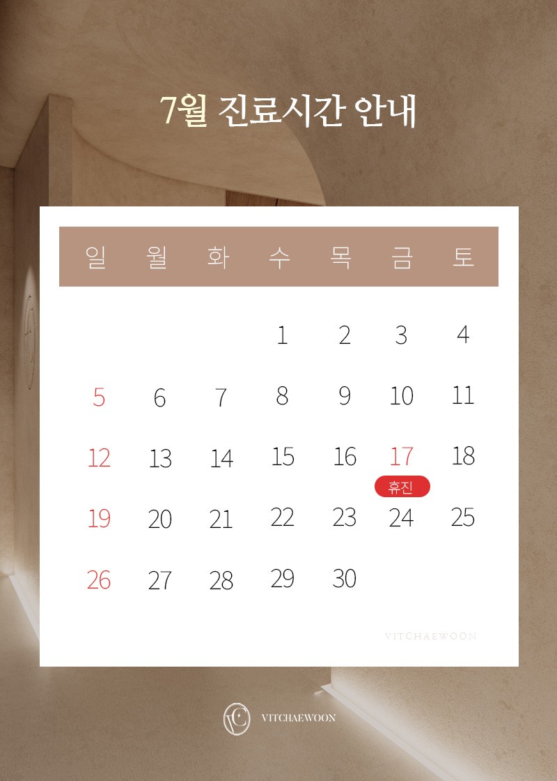 6월 진료안내